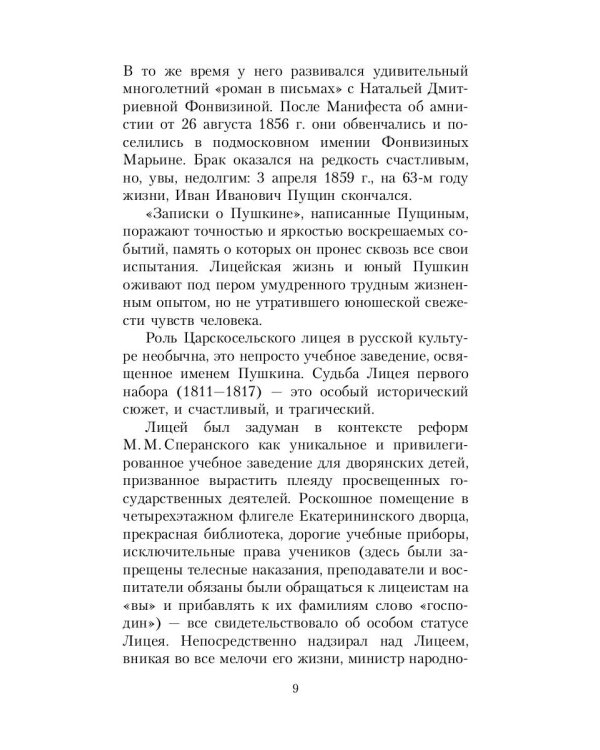 Записки о Пушкине