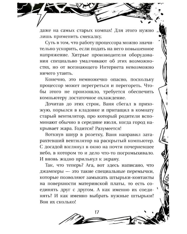 Вдребезги!