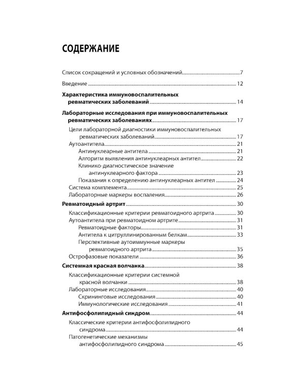 Интерпретация лабораторных исследований при иммуновоспалительных ревматических заболеваниях