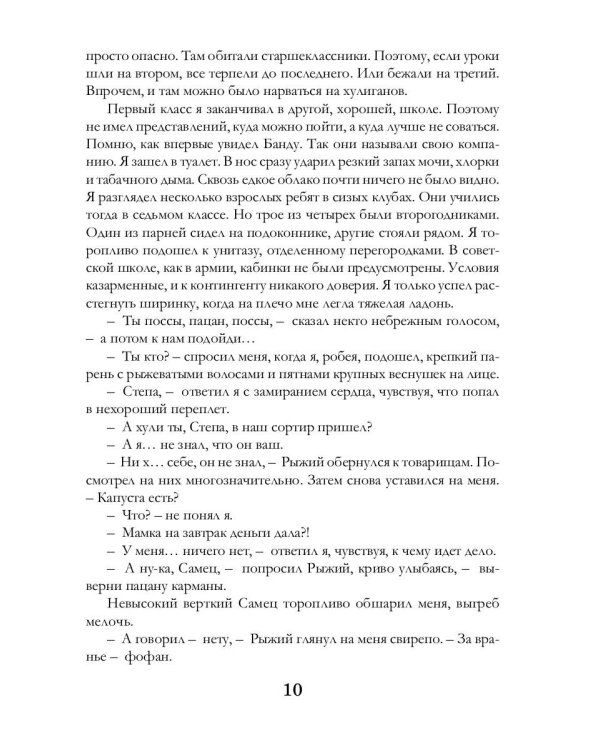 Сполохи детства