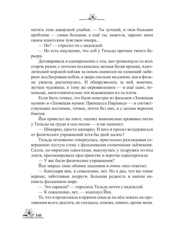 Прочь из моей головы