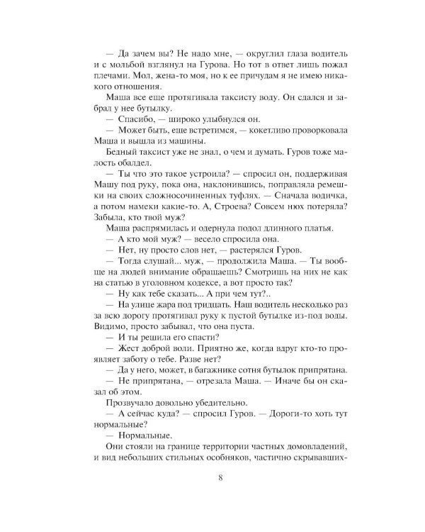 Смерть в вишневой «девятке»
