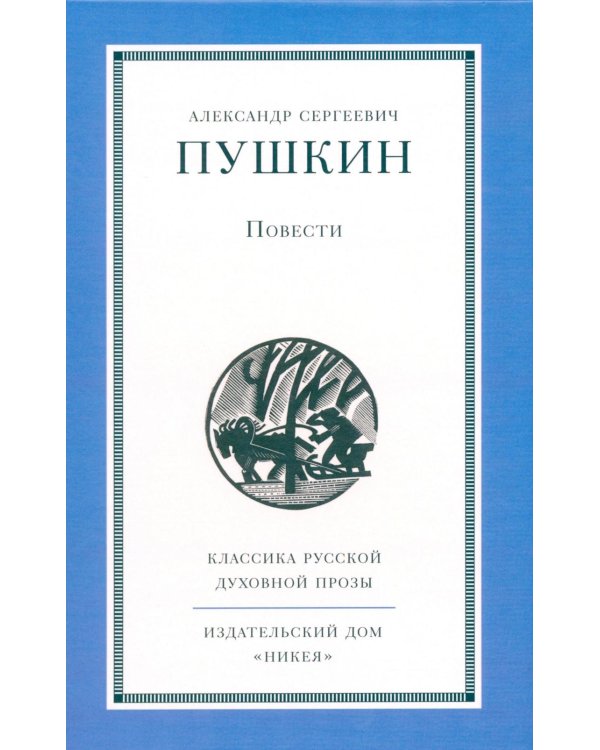 Повести