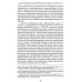 Библиотека М.К. Треушникова Задачи гражданского судопроизводства: монография