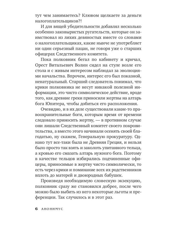 Дело Саввы Морозова: роман