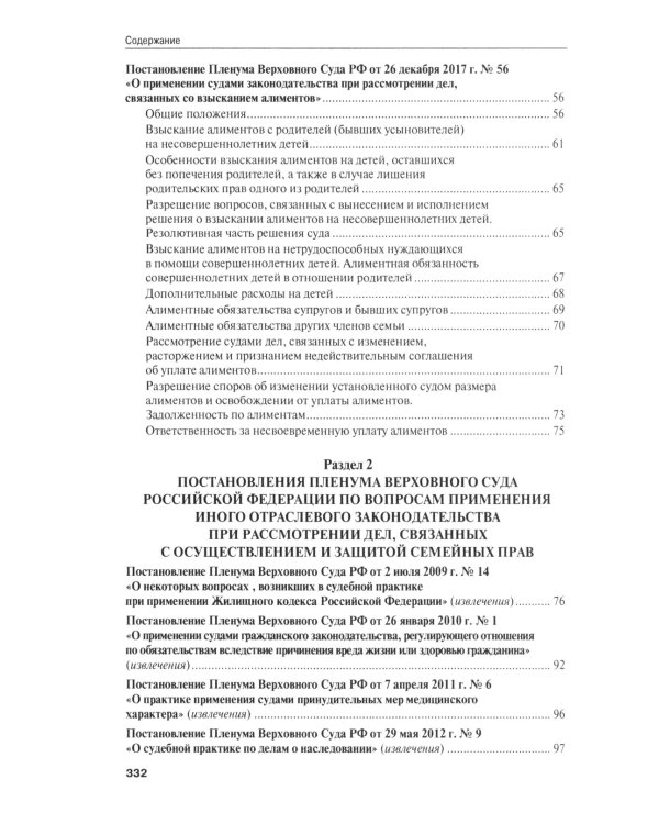 Позиции Верховного Суда РФ по семейным спорам: хрестоматия