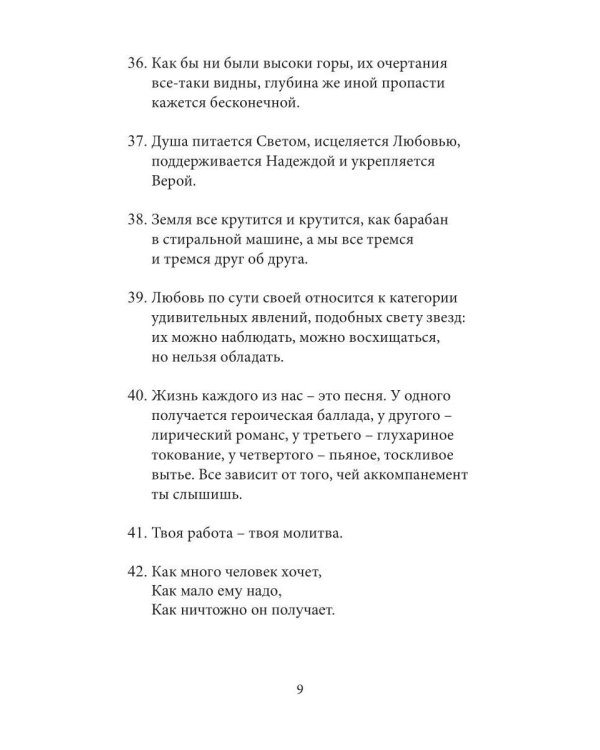 Афоризмы на каждый день и каждую ночь