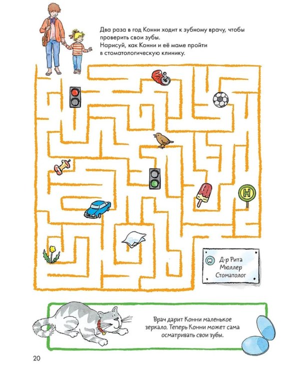 Чистим зубы с Конни