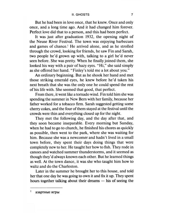 The Notebook = Дневник памяти. Книга для чтения на английском языке. Уровень В1