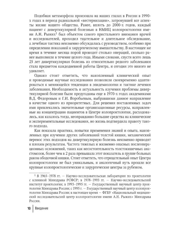 Дивертикулярная болезнь ободочной кишки: руководство для врачей
