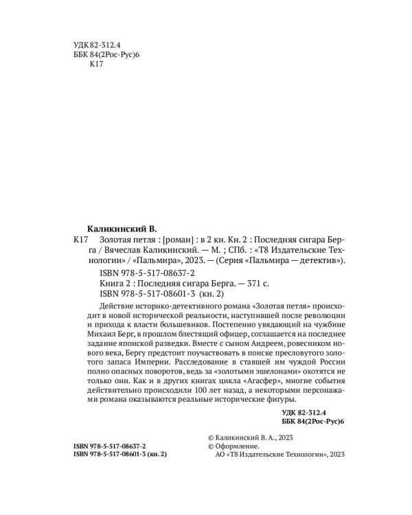 Золотая петля. В 2-х книгах. Книга 2