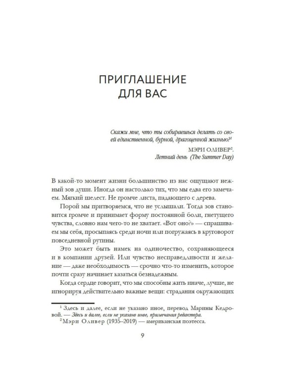 МЫ: 9 принципов любви, ведущих к счастью