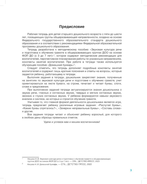 Звуковая культура речи и подготовка к обучению грамоте. Рабочие тетради 5-6 лет и 6-7 лет (комплект из 2-х книг)