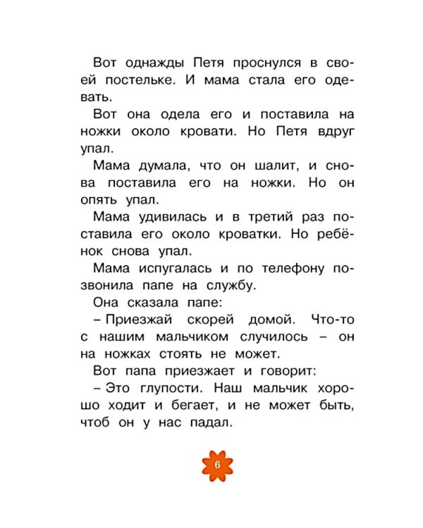 Леля и Минька: рассказы