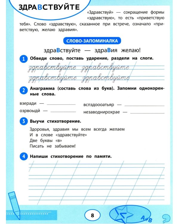 Словарные слова: тренажер для запоминания: 1-4 кл