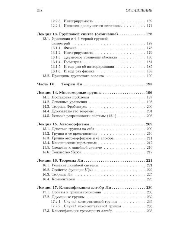 Лекции по групповому анализу дифференциальных уравнений: Учебник