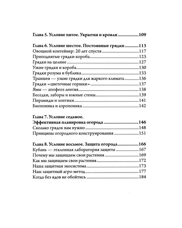 Урожайный огород за восемь шагов
