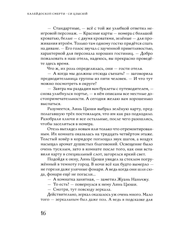 Калейдоскоп смерти. Т. 3
