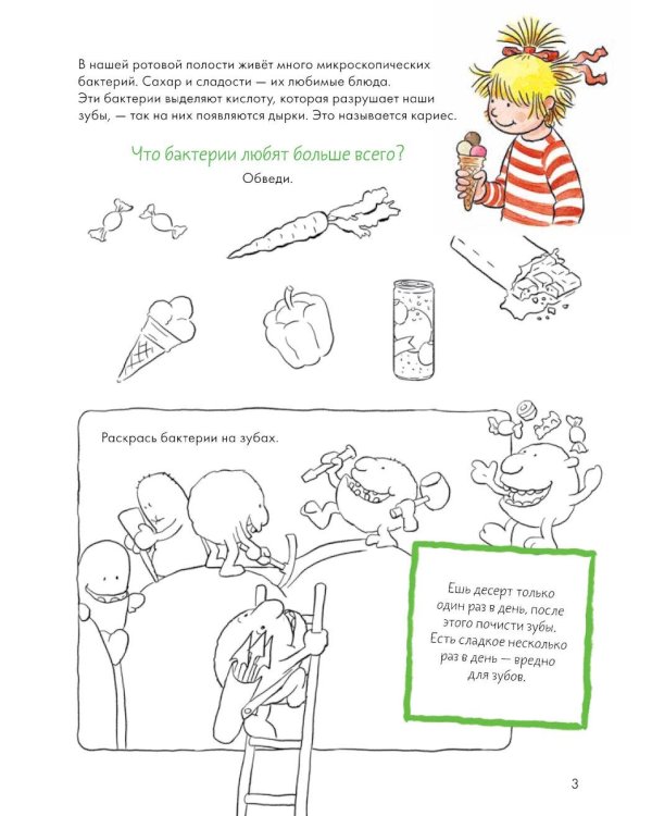 Чистим зубы с Конни