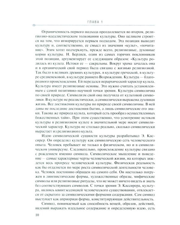 Дополнительное изображение книги «Менеджмент в сфере искусства и культуры: учебное пособие»