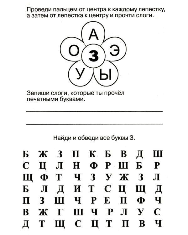 Логопедические домашние задания. Изучаем звуки и буквы З-С-Ц