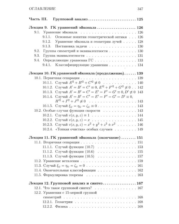Лекции по групповому анализу дифференциальных уравнений: Учебник