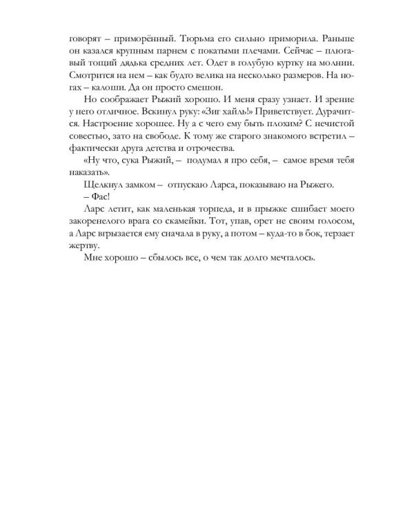 Сполохи детства