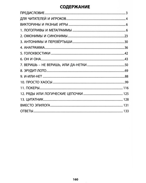 Интеллектуальные игры и развлечения для детей 8-10 лет