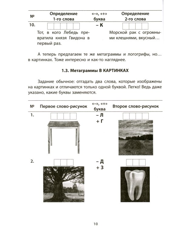 Интеллектуальные игры и развлечения для детей 8-10 лет