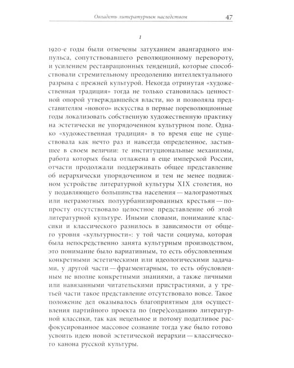 «Пушкин наш, советский!»: Очерки по истории филологической науки в сталинскую эпоху (Идеи. Проекты. Персоны)