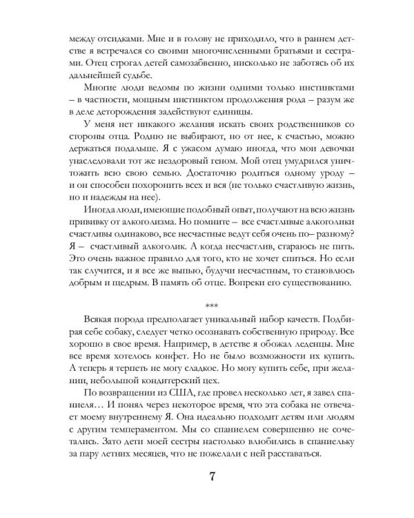 Сполохи детства