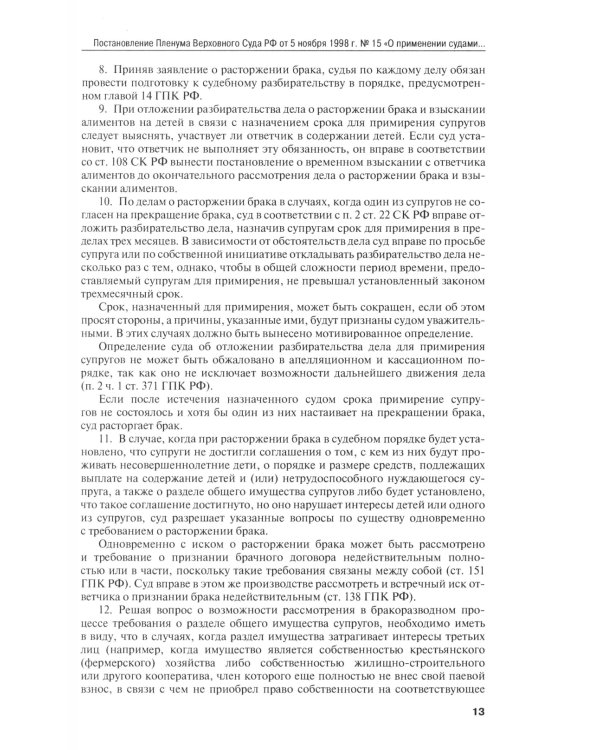 Позиции Верховного Суда РФ по семейным спорам: хрестоматия