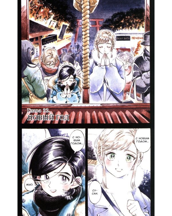 Странная жизнь Субару. Т. 6