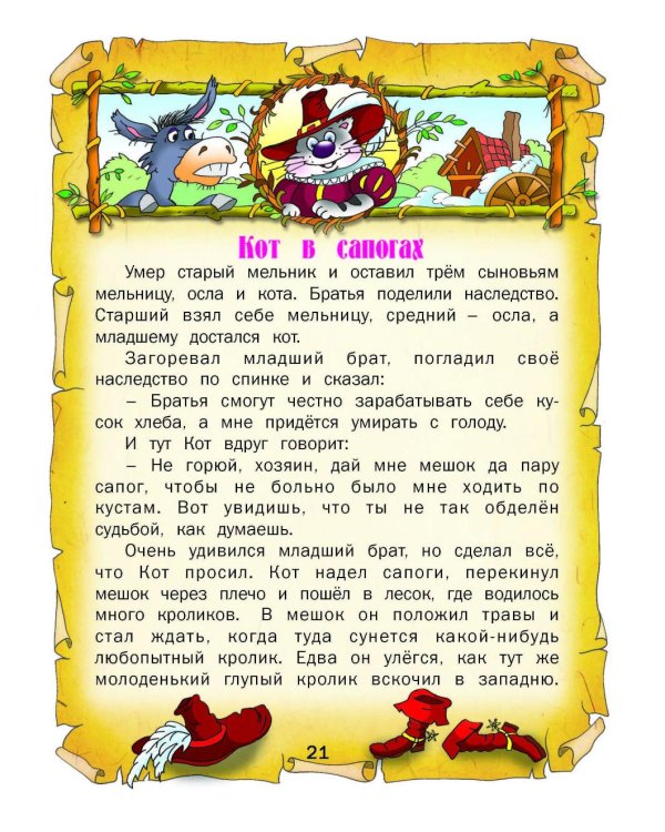 Лучшие сказки