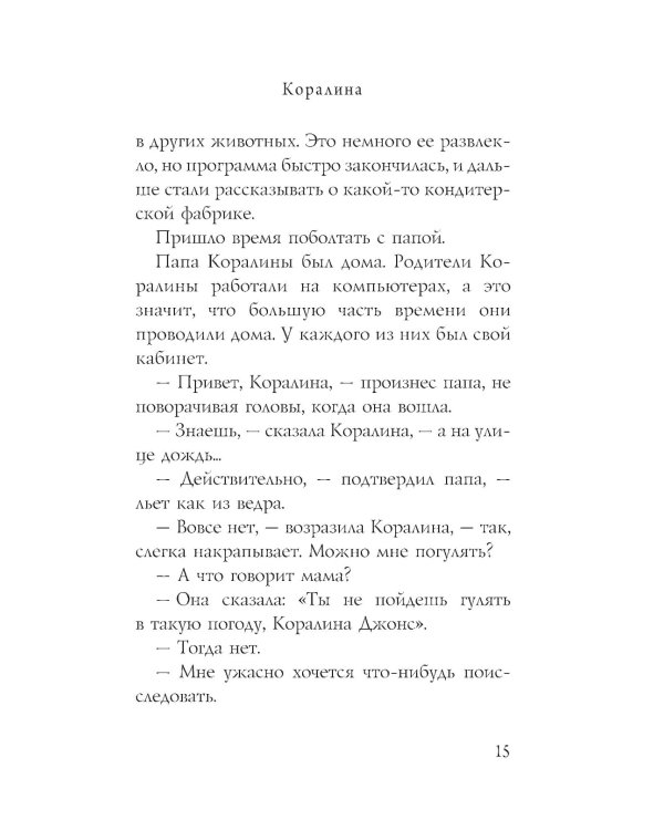 Коралина: повесть