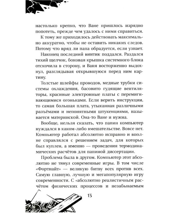 Вдребезги!