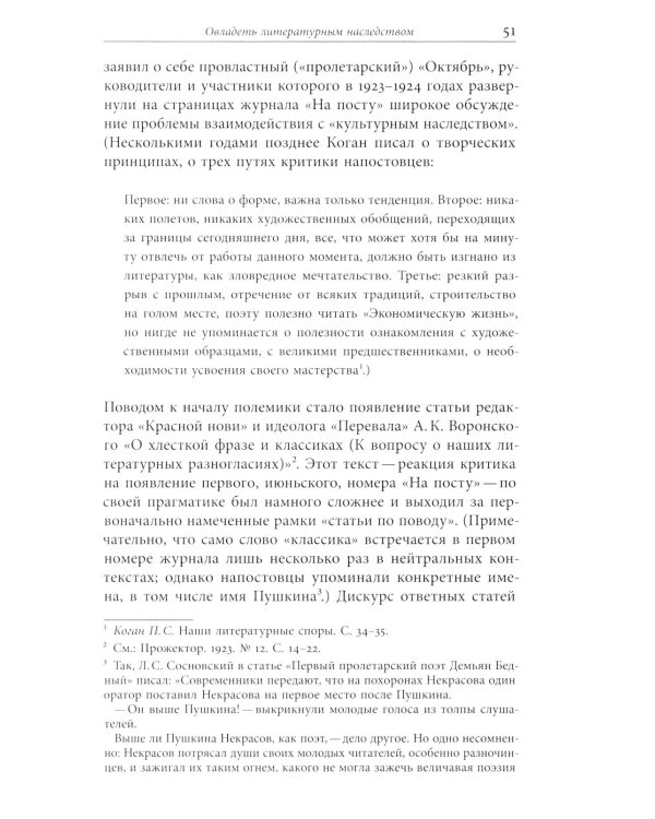 «Пушкин наш, советский!»: Очерки по истории филологической науки в сталинскую эпоху (Идеи. Проекты. Персоны)