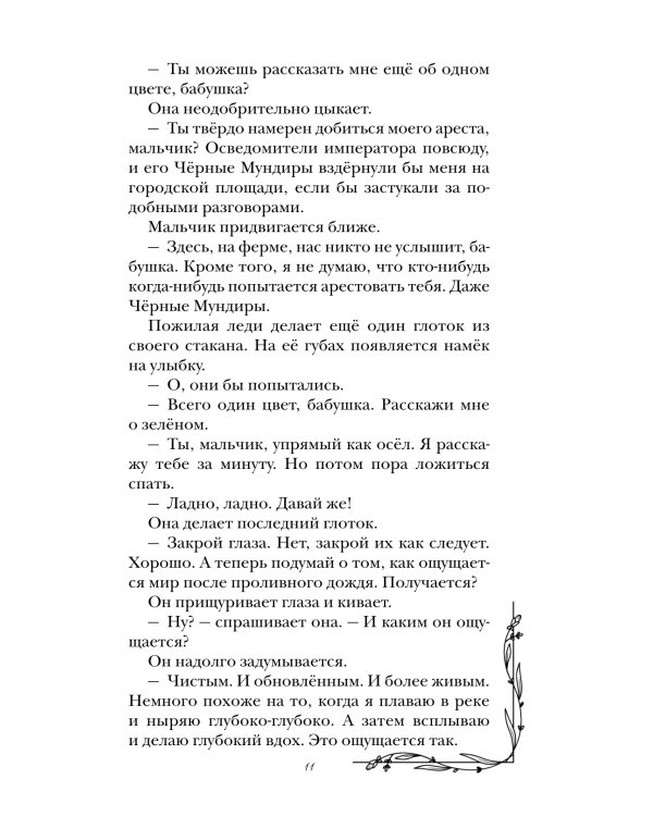 Цвет надежды