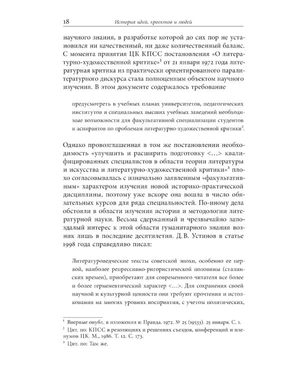 «Пушкин наш, советский!»: Очерки по истории филологической науки в сталинскую эпоху (Идеи. Проекты. Персоны)