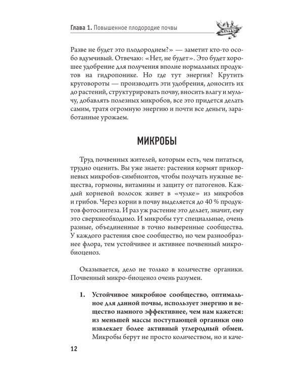 Урожайный огород за восемь шагов