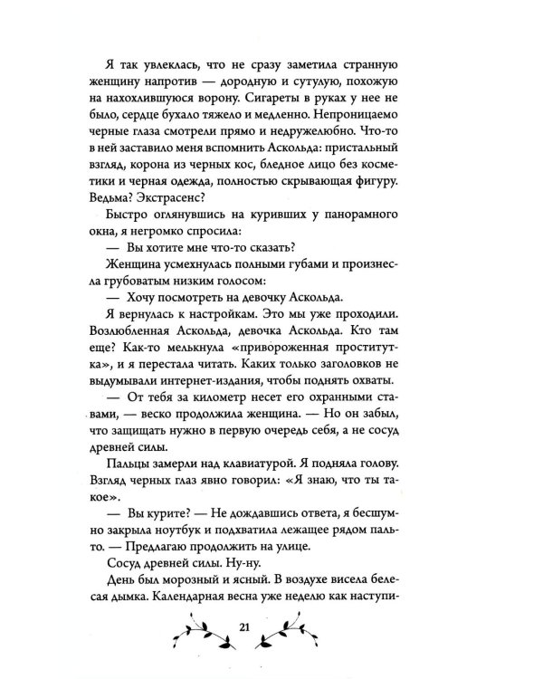 Дополнительное изображение книги «Жертва Весны»