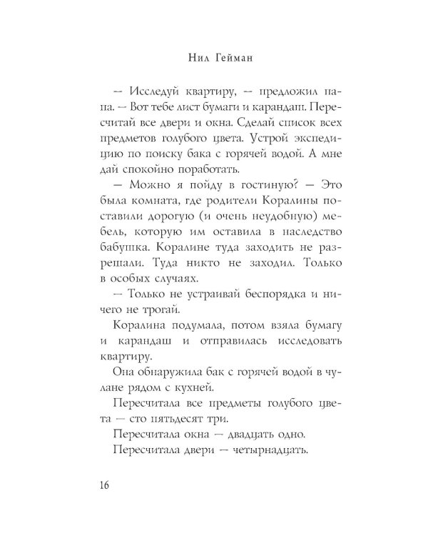 Коралина: повесть