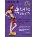 Дополнительное изображение книги «Мой блокнот. Дневник стройности»