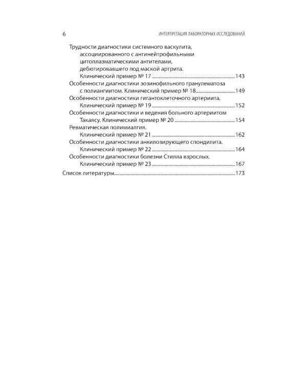 Интерпретация лабораторных исследований при иммуновоспалительных ревматических заболеваниях