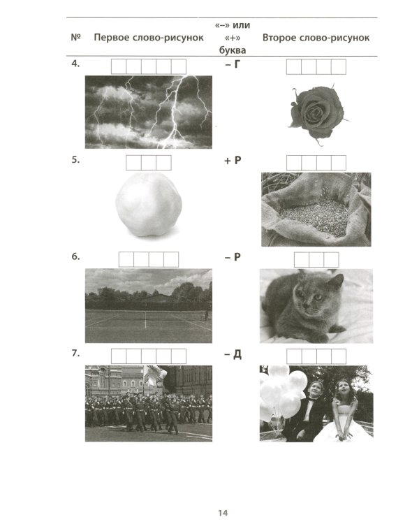 Интеллектуальные игры и развлечения для детей 8-10 лет