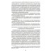 Библиотека М.К. Треушникова Задачи гражданского судопроизводства: монография
