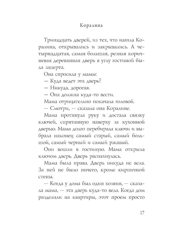 Коралина: повесть