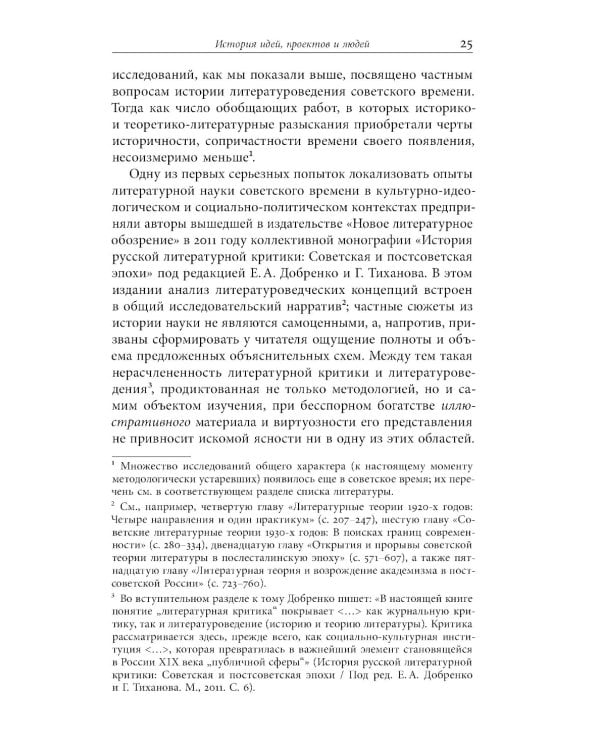 «Пушкин наш, советский!»: Очерки по истории филологической науки в сталинскую эпоху (Идеи. Проекты. Персоны)