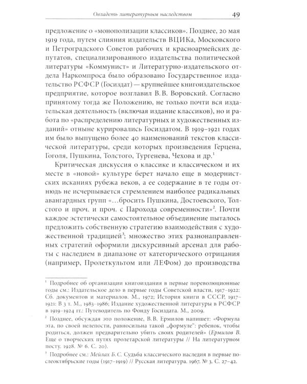 «Пушкин наш, советский!»: Очерки по истории филологической науки в сталинскую эпоху (Идеи. Проекты. Персоны)