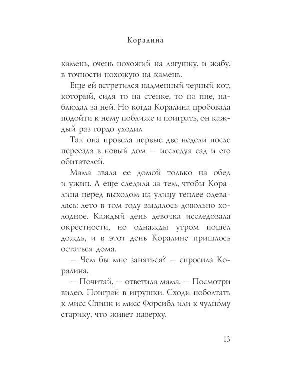 Коралина: повесть